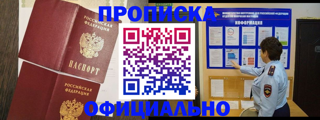 временная регистрация законно в Железногорск-Илимском