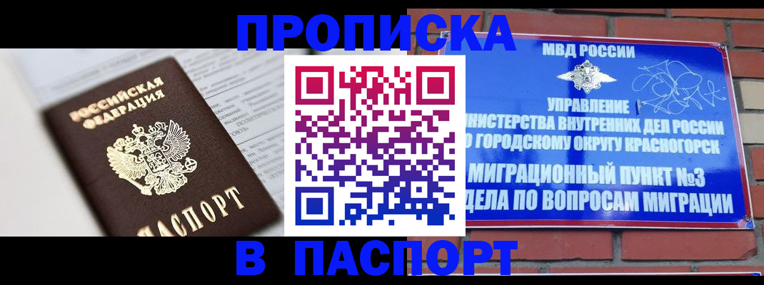 прописка для кредита в Железногорск-Илимском