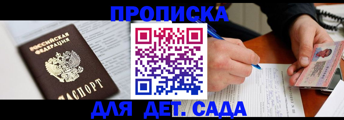 прописка для школы в Железногорск-Илимском