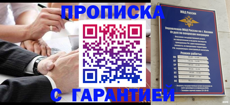 прописка законно в Железногорск-Илимском