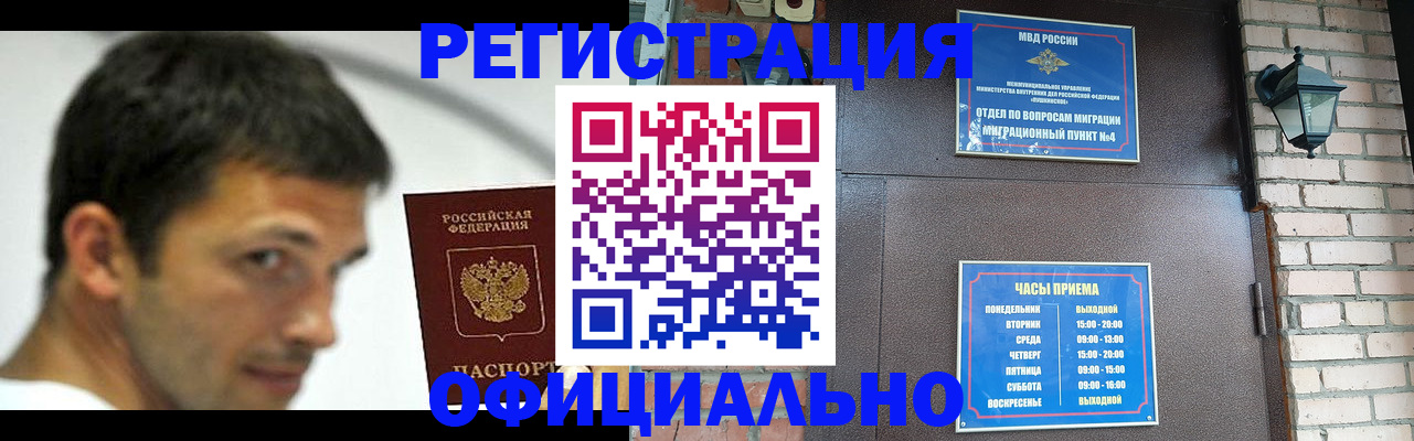 прописка штамп в Железногорск-Илимском