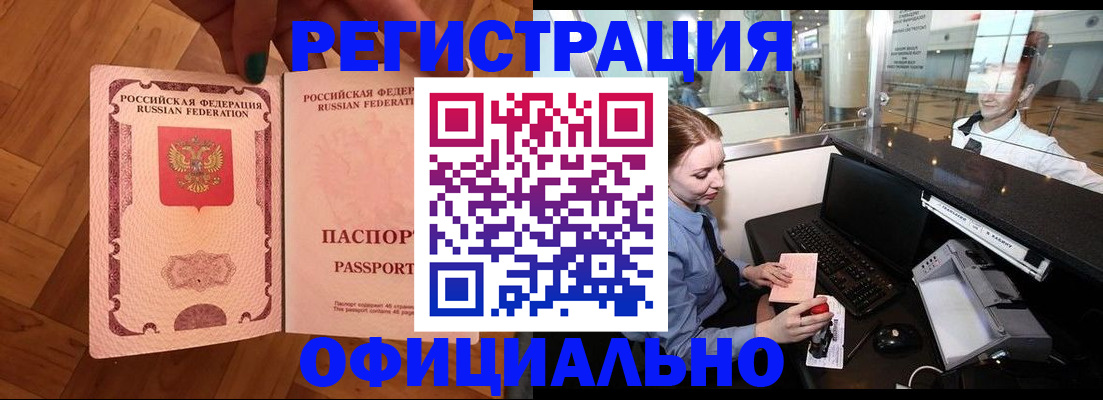 прописка для работы в Железногорск-Илимском